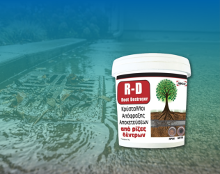 Αποφρακτικό ριζών