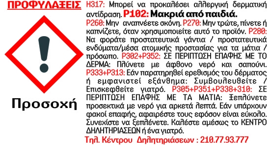 Air O Paks για βιολογικούς βόθρους - Image 2