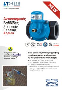 ad_earthquake_valves
